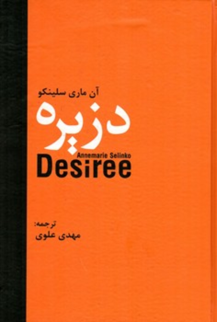 تصویر  دزیره (وزیری-گالینگور)